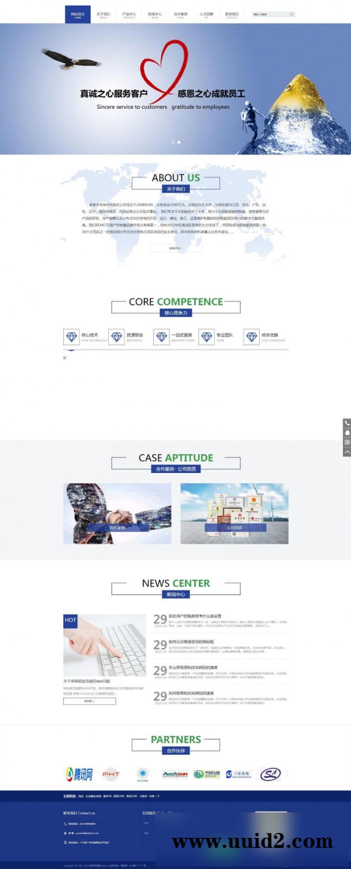 织梦dedecms半导体电子科技产品公司网站模板(带手机移动端)