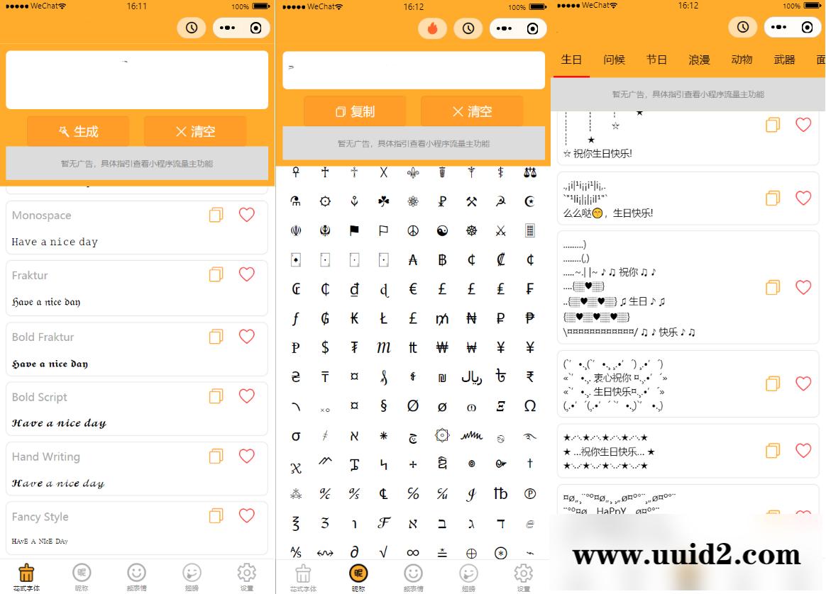 字体设计符号组合多功能微信小程序源码 带流量主