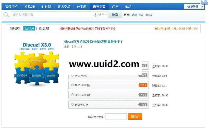 趣味竞猜 1.0【价值199元】,DZ商业插件下载
