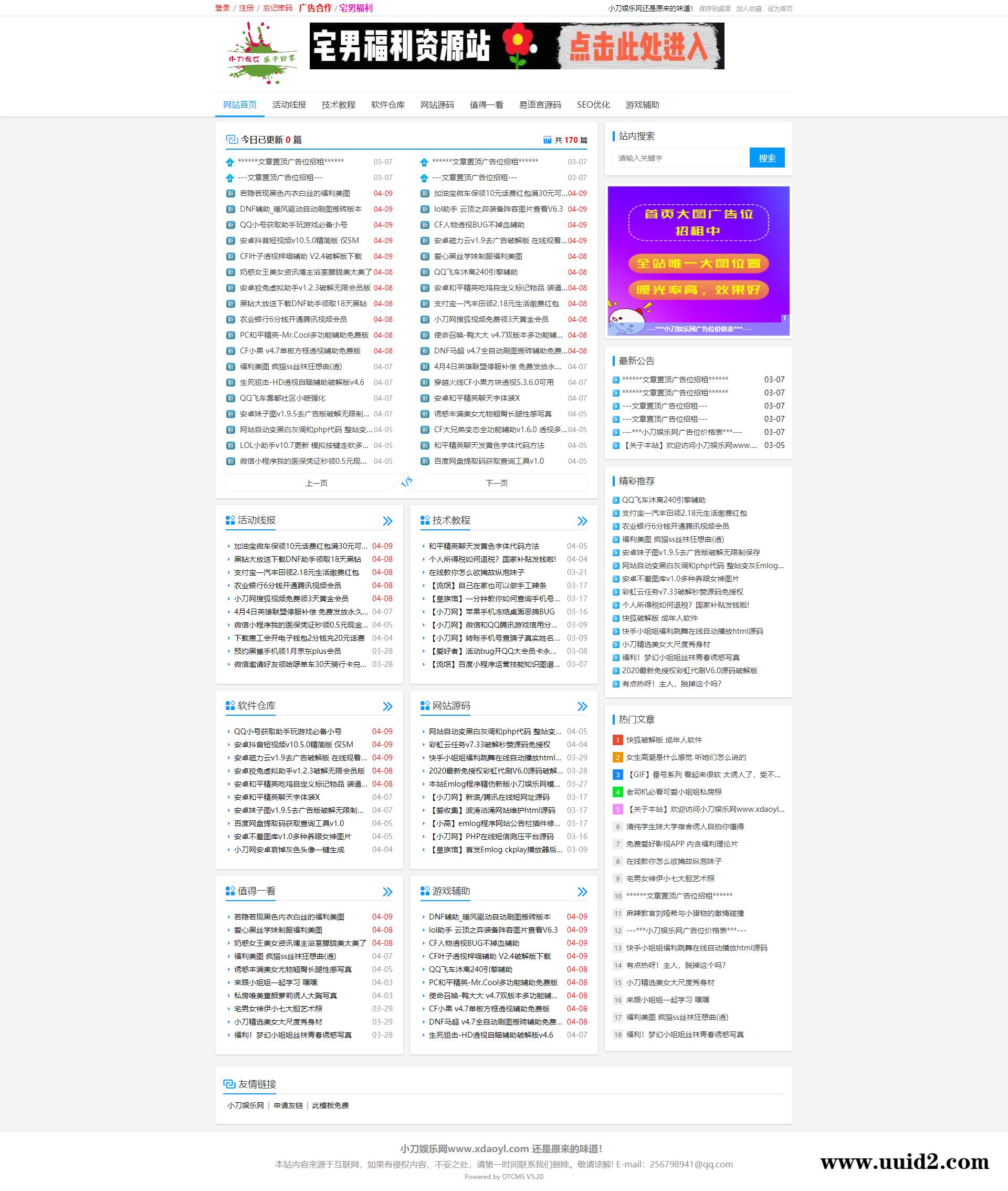全网首发网钛PHP v5.20版带去授权清爽白风模板源码(自适应响应式)破解插件