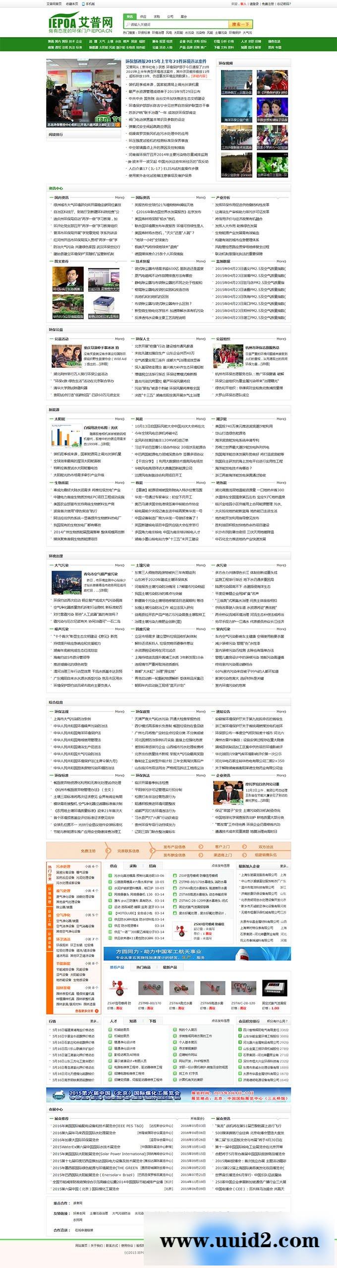 最新Destoon V6.0艾普网模板带商城带团购绿色行业网站资讯模板