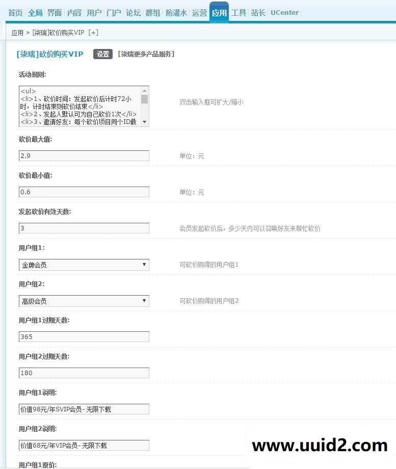 [柒瑞]砍价购买VIP源码（x7ree_kanjiavip） ver2.2