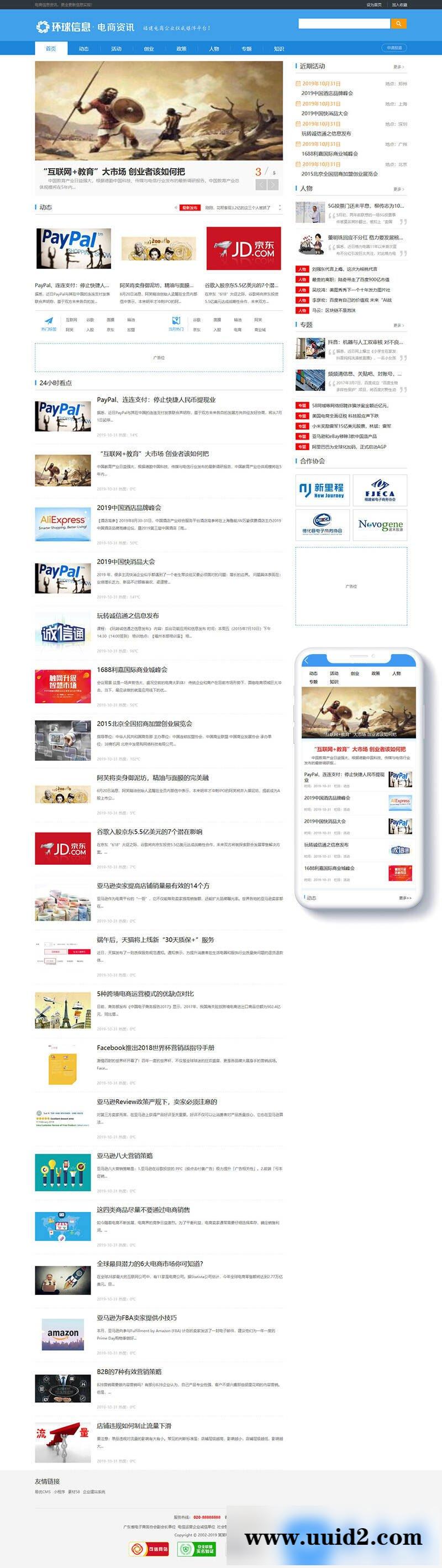 织梦dedecms电商信息新闻资讯网站模板(带手机移动端)