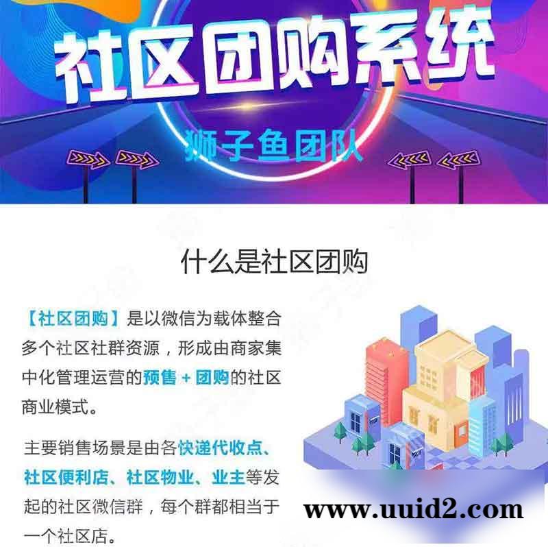 独立版狮子鱼16.9.0社区团购直播小程序商城+团长功能+接龙分销+拼团秒杀