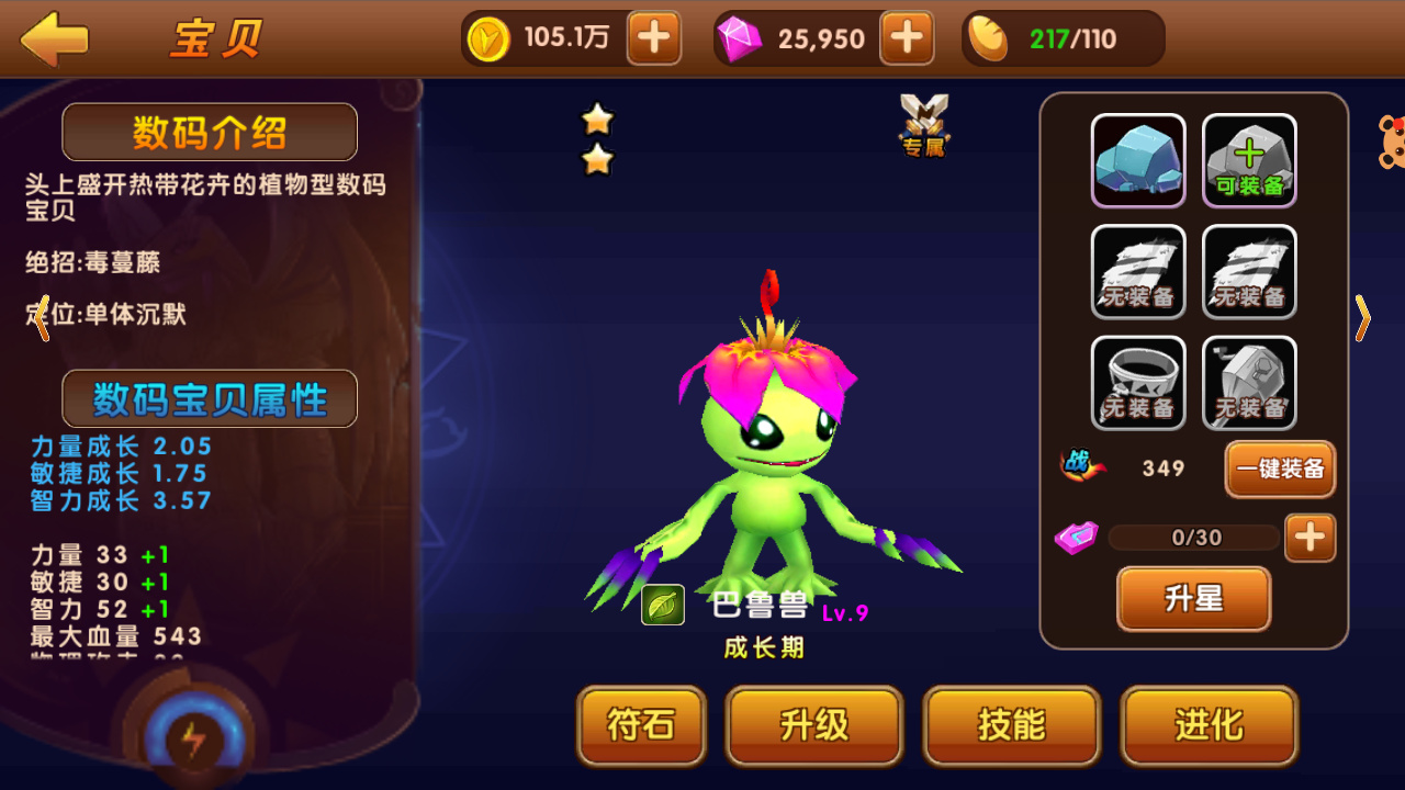 【天天数码兽】一键安装服务端游戏[小白工具+安卓+运营后台+授权物品后台]