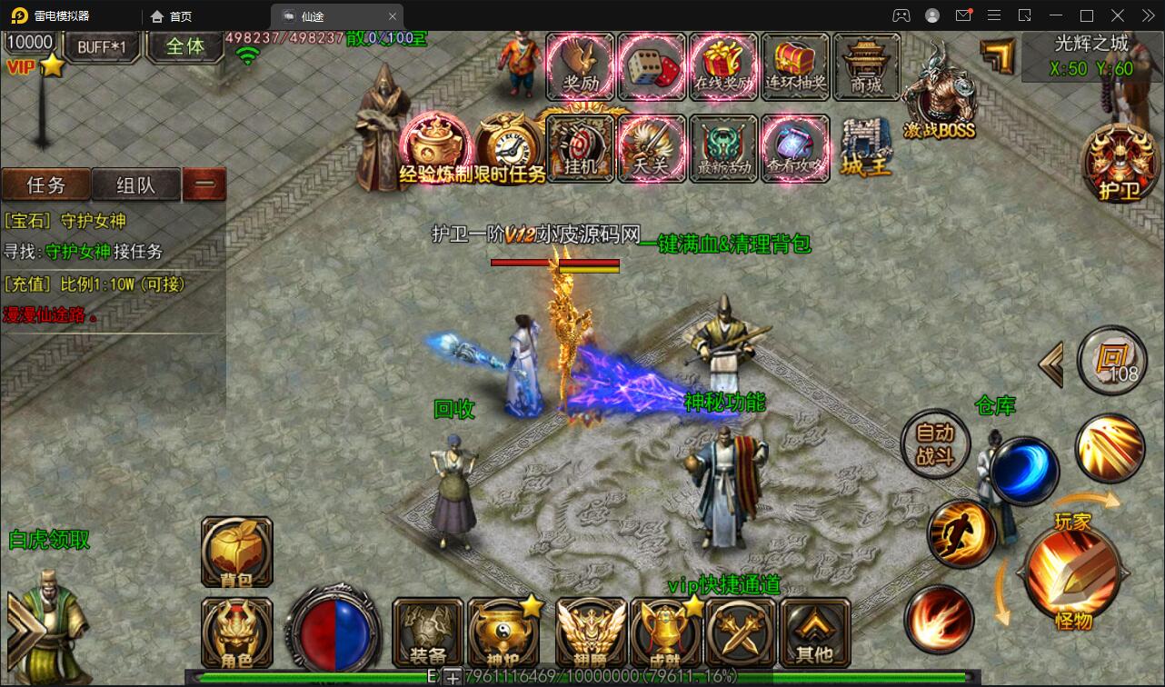 白日门传奇手游【仙途之新世界】最新整理Win手工服务端+GM后台+安卓苹果双端