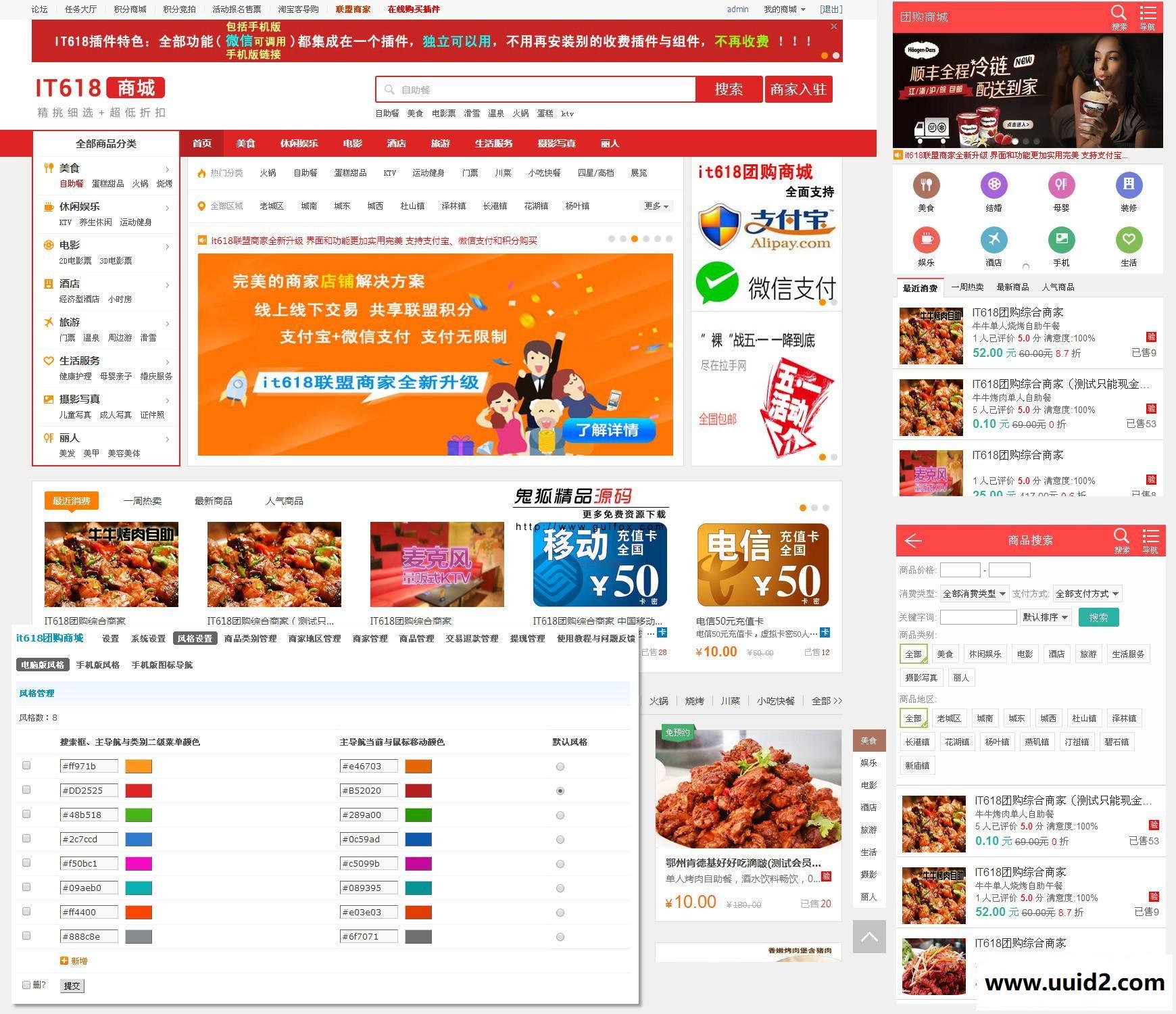 it618团购商城 X3.2 T618最强插件、整合商家、多用户商城 价值588元