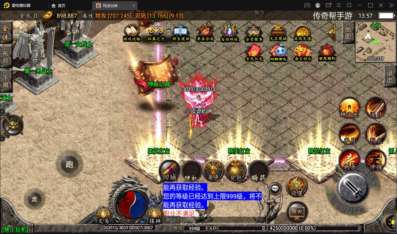 战神引擎传奇手游【180九九归一之玛法归来】最新整理Win半手工服务端+GM授权后台+安卓苹果双端