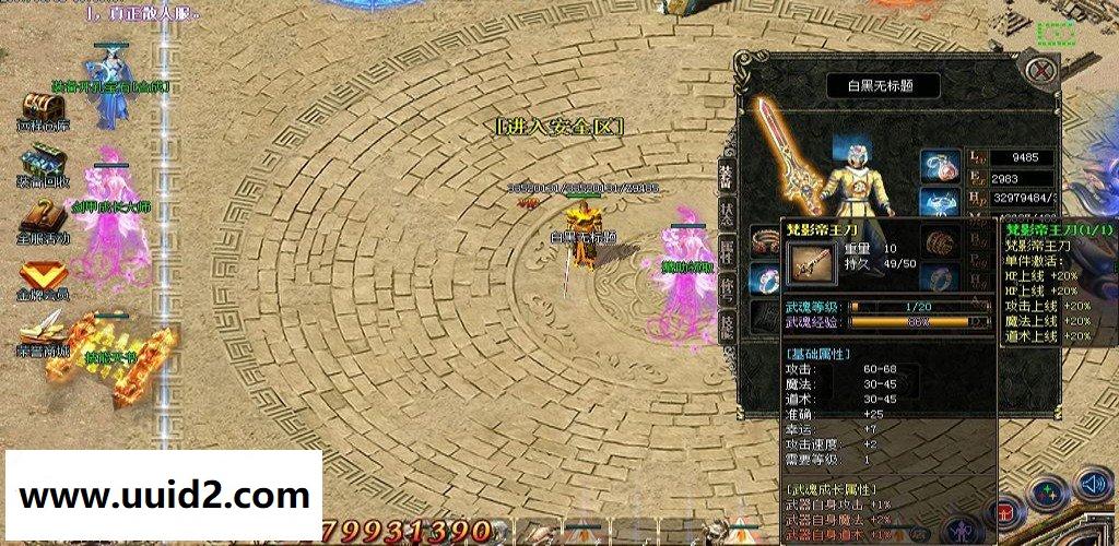 运营了16年的传奇游戏【天心传奇】17版一键服务端+客户端+GM管理工具等工具包+网站