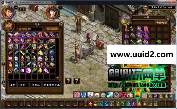 【征途】网游单机版 征途怀旧一键端 最新完整服务端 征途2单机版win7