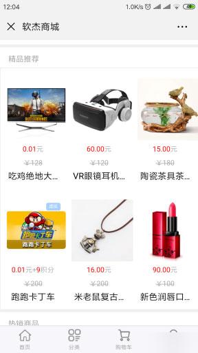 通用功能模块:软杰商城V1.0.1 原版