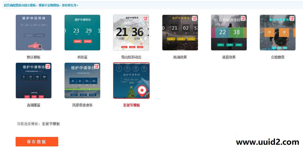 【价值88元】维护升级页面 高级版V1.0.6破解版(zxs_maintenance_page)