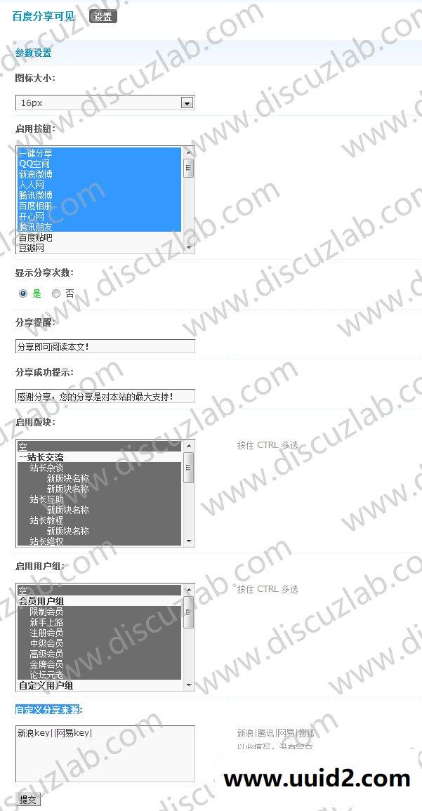 百度分享可见插件 分享帖插件 DZ插件 DZ插件安装