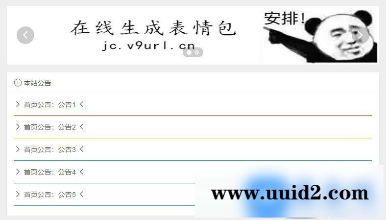 PHP表情包在线生成源码 带GIF图片生成新版
