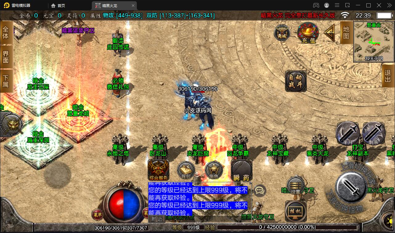 战神引擎传奇手游【暗黑火龙修复版】2022整理服务端+元素+魂环+种树+时装+充值后台