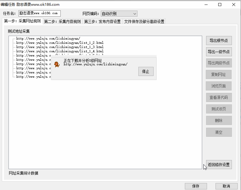 【语录大全】语录大全火车头采集规则下载