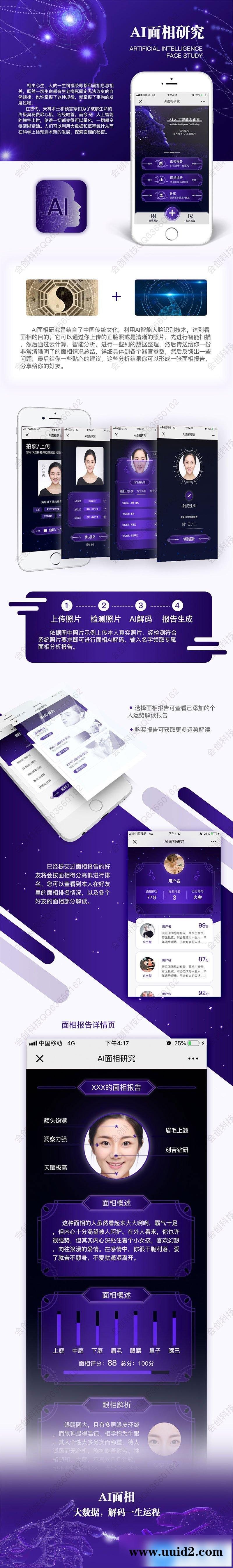 通用功能模块:AI面相手相无限多开版3.1.11