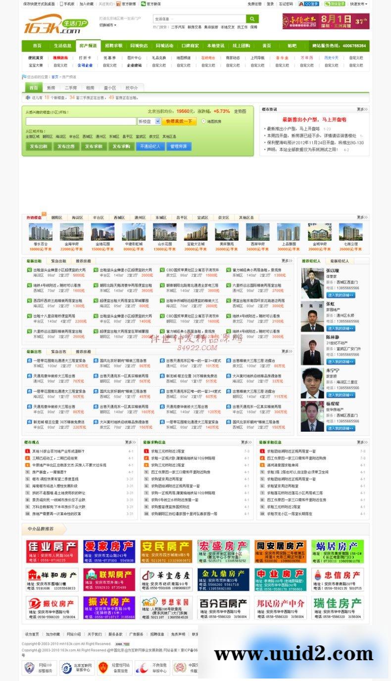 163K地方门户系统X4版本+同步手机版+贴吧上线+微信对接