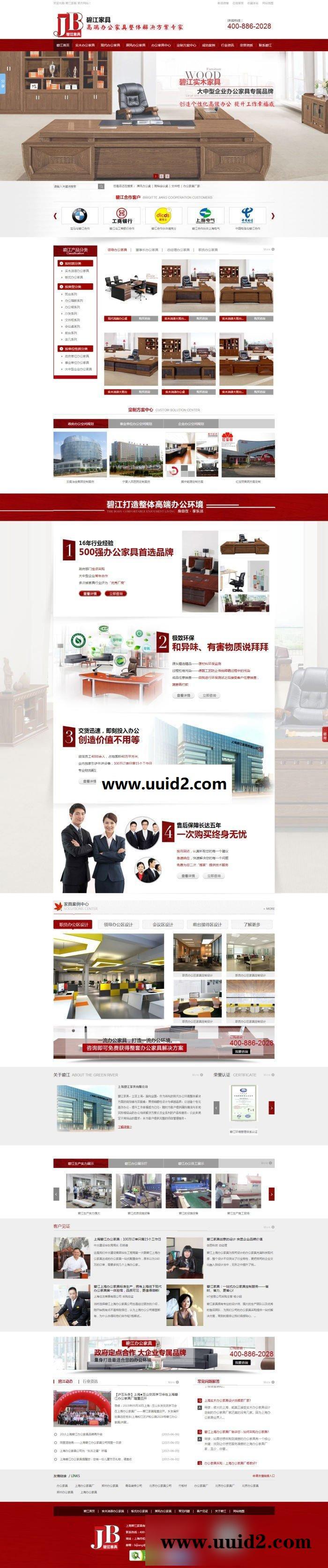 织梦dedecms红色营销型办公家具企业网站模板