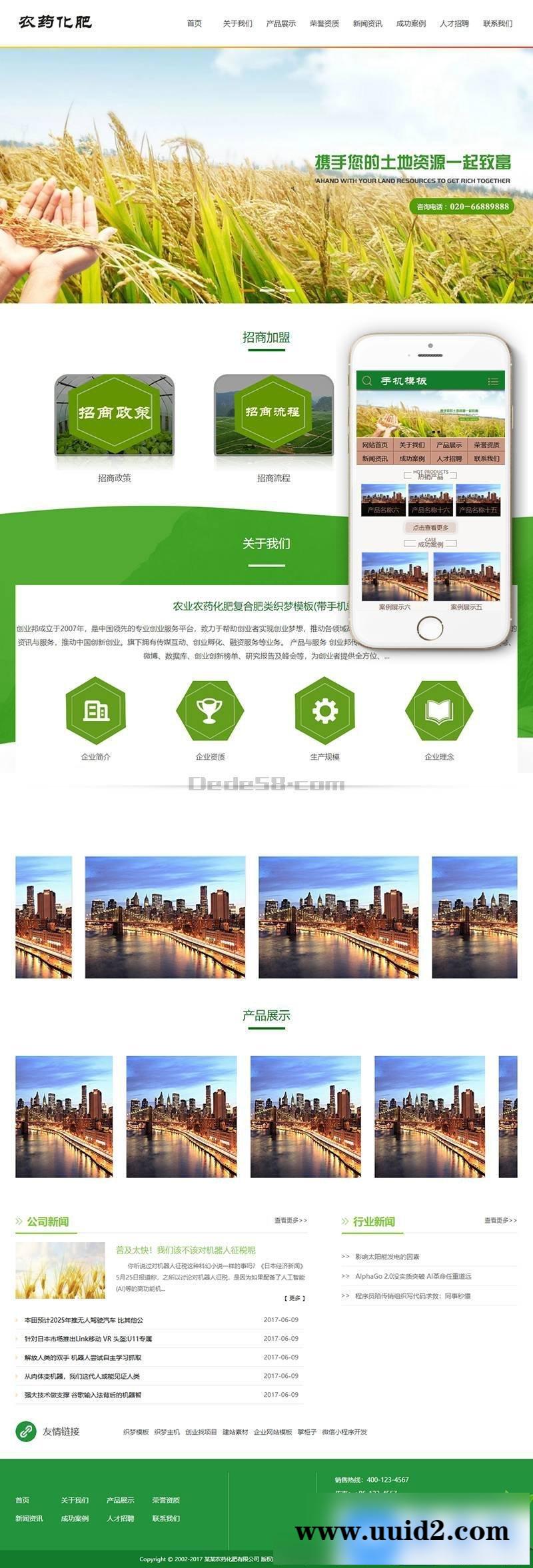 农业农药化肥复合肥类织梦模板(带手机端)+PC+移动端+利于SEO优化