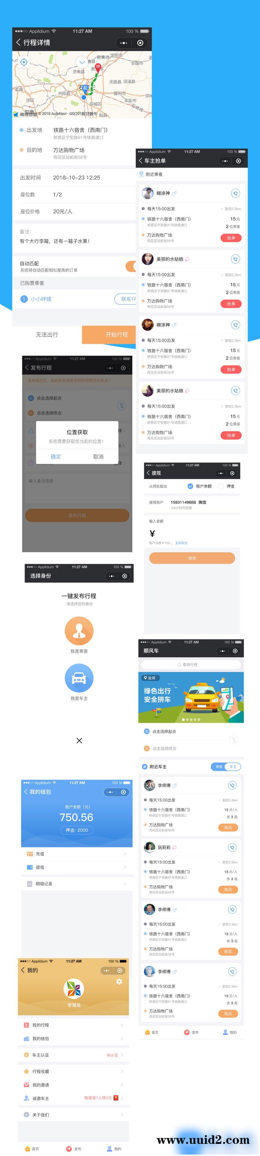 通用功能模块:滴滴顺风车V1.1.9 小程序前端+后端