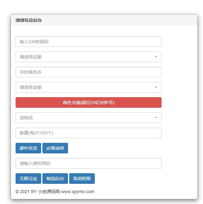 Q萌回合手游【弹弹岛2】12月整理Linux手工服务端+解密工具+GM后台+安卓苹果双端