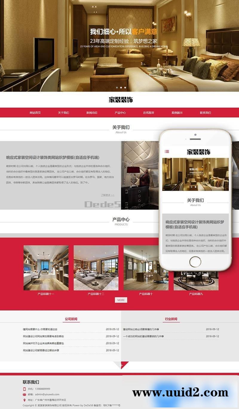 响应式家装空间设计装饰类网站织梦模板源码下载(自适应手机端)+PC+wap+利于SEO优化