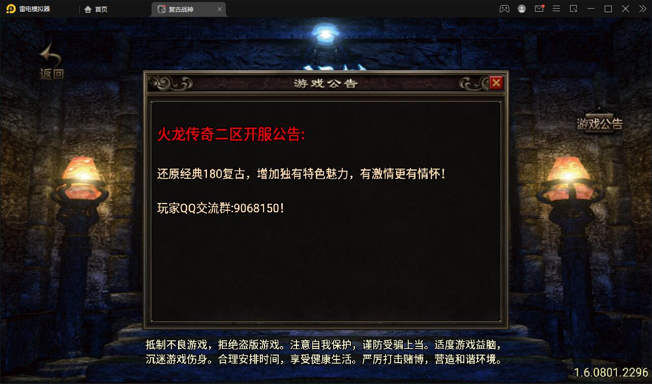 战神引擎传奇手游【昔日火龙】最新整理Win半手工服务端+充值后台+安卓苹果双端