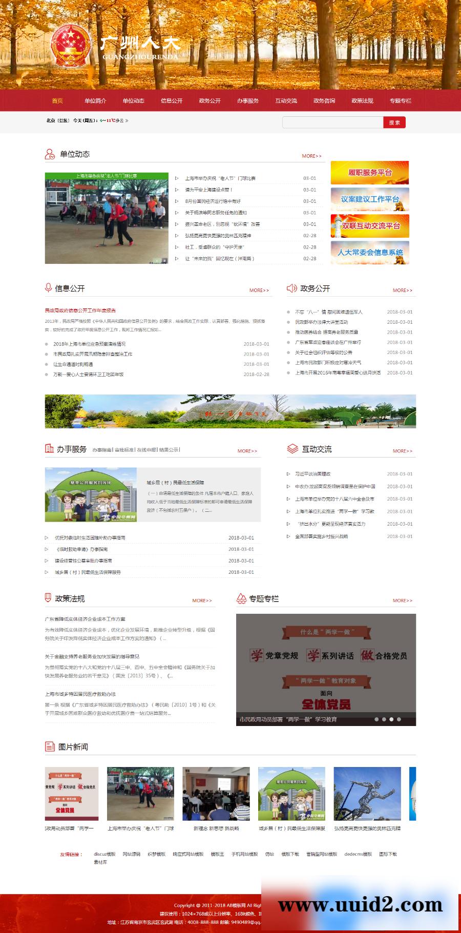 织梦dedecms政府部门事业单位网站模板(带手机移动端)