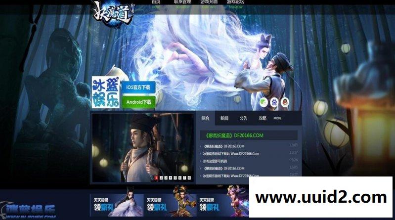 【聊斋妖魔道】一键服务端+GM管理后台+GM工具+PC与手机精美开服主页+教程