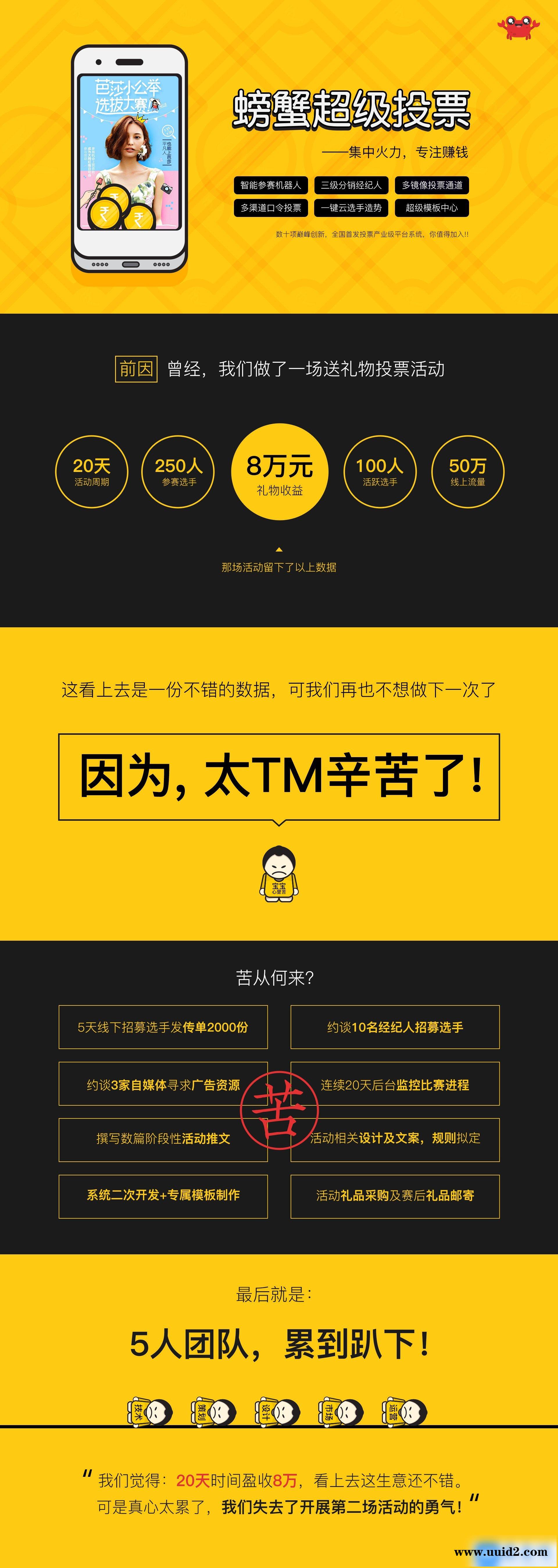 螃蟹超级投票永久更新V1.6.6 专业的投票赚钱系统 超级投票、微信投票、投票系统