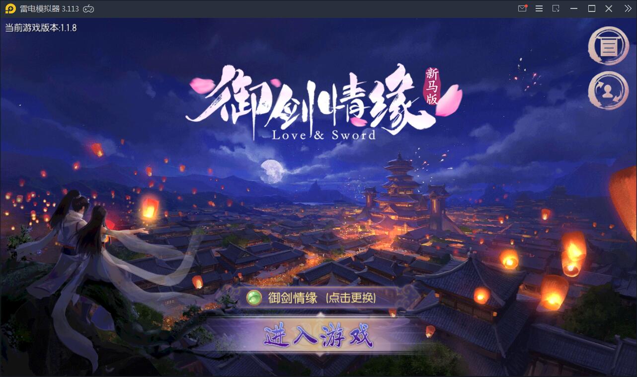 精品仙侠手游【御剑情缘】9月整理Linux手工服务端+本地注册+安卓苹果双端+物品授权后台