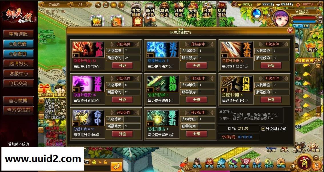 网页游戏【御灵道】完美一键服务端+人气假人+精美网站+GM工具+外网视频教程+修改包