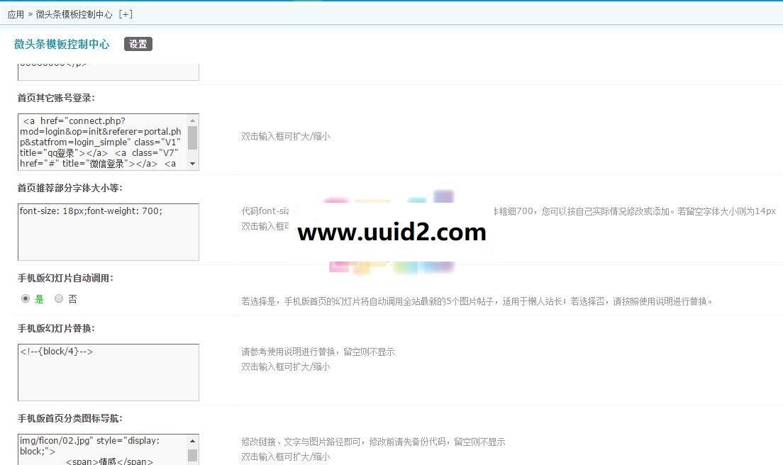 微头条模板控制中心 v2.0 DZ商业插件
