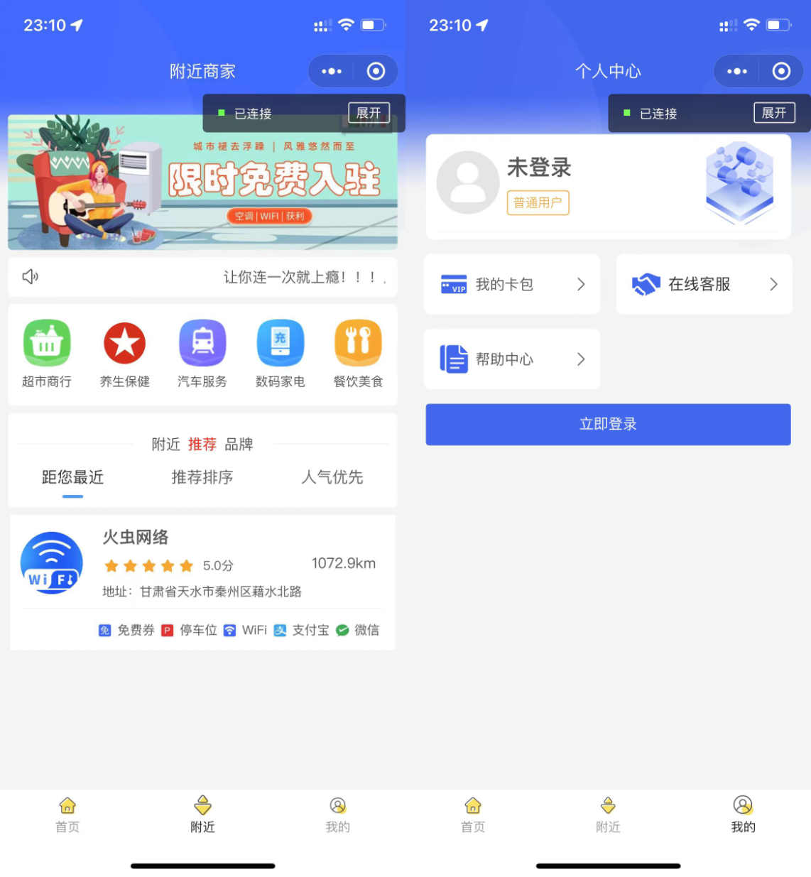 2022最新 wifi无线网大师小程序独立版3.0.8 未测试