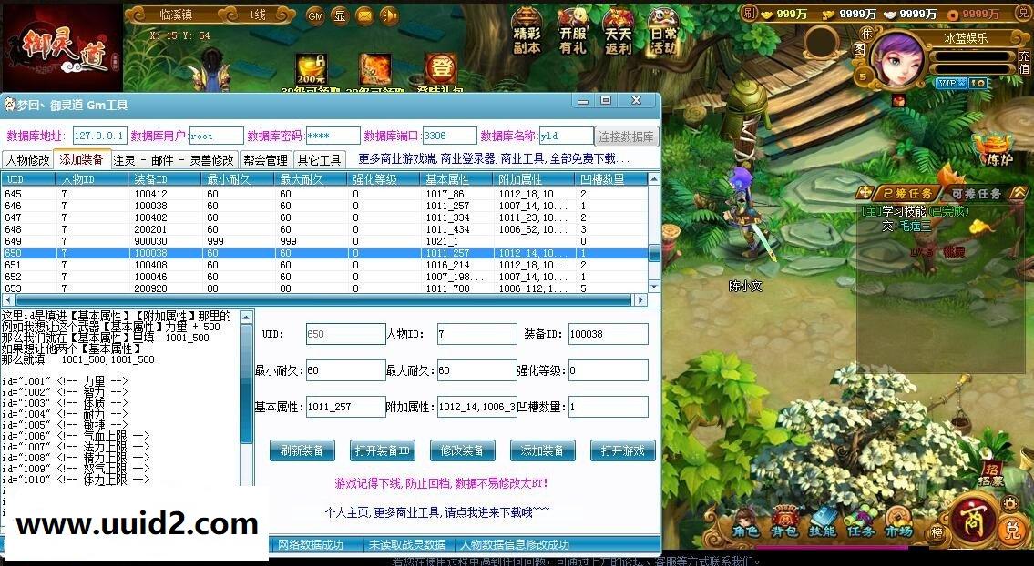 网页游戏【御灵道】完美一键服务端+人气假人+精美网站+GM工具+外网视频教程+修改包