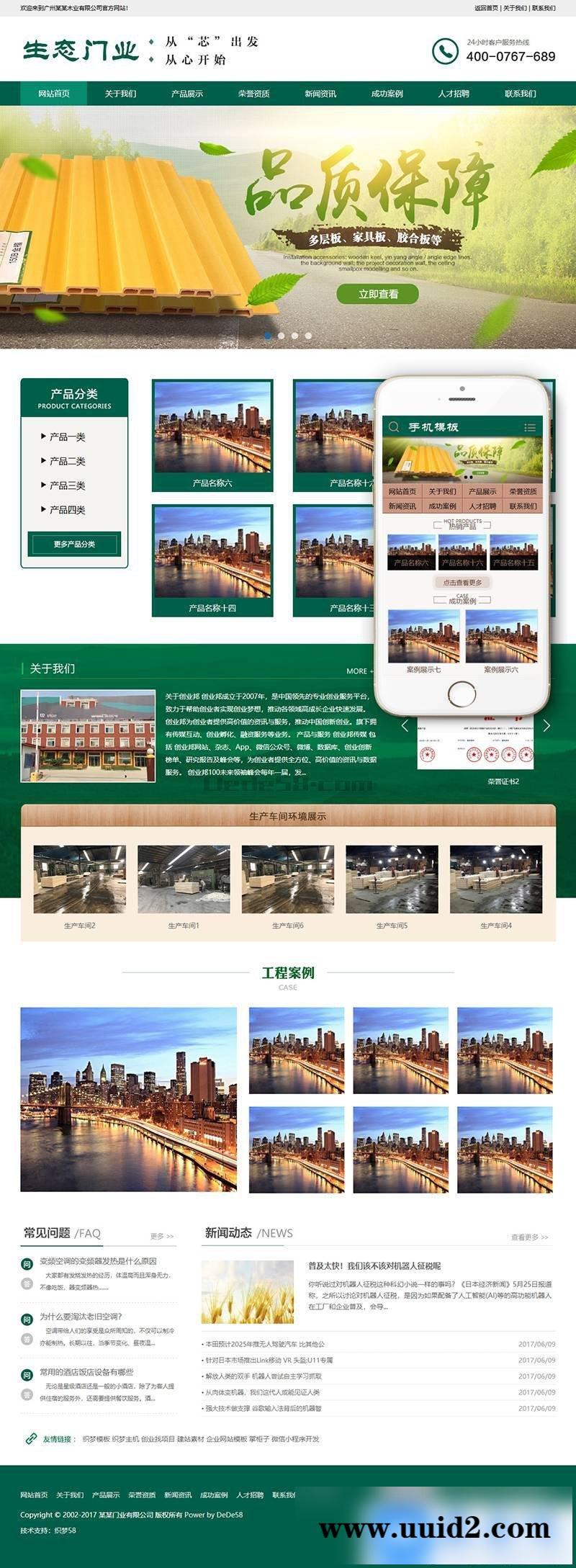 生态胶合板门业类织梦模板(带手机端)+PC+移动端+利于SEO优化