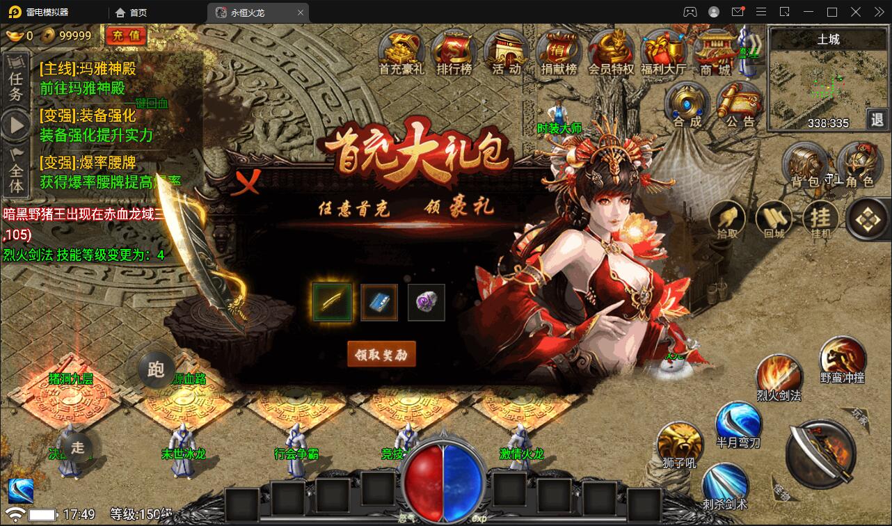 战神引擎传奇手游【永恒火龙三职业免受权版】最新整理Win半手工服务端+充值后台