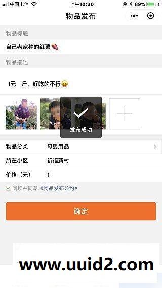 通用功能模块:【超人】社区二手跳蚤市场V6.3.4+广告+微信支付+上架通知