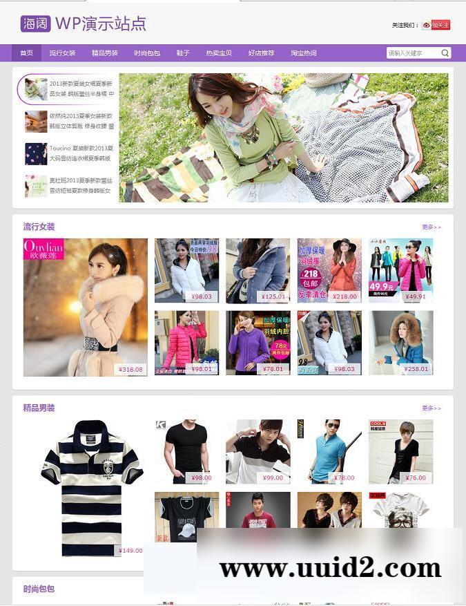 简约WordPress淘客主题风格附详细实例教程源代码