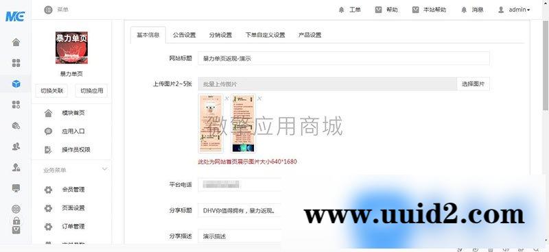 通用功能模块:暴力单页V2.6.3 开源版