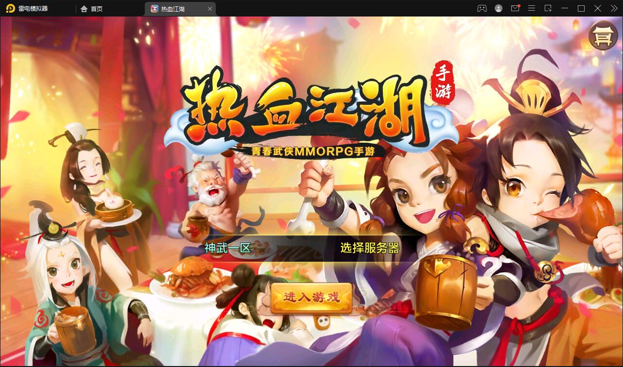 Q萌怀旧手游【热血江湖神武修复版】12月整理Win一键即玩服务端+安卓苹果双端+GM后台