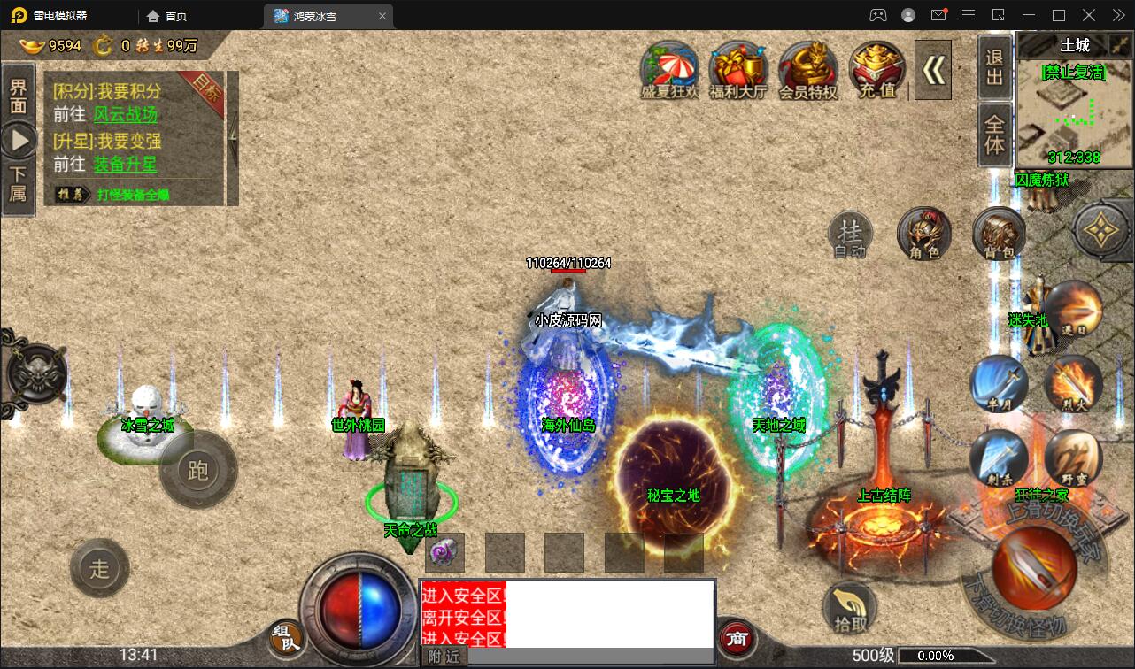 战神引擎传奇手游【鸿蒙冰雪单职业免授权版】最新整理Win半手工服务端+充值后台