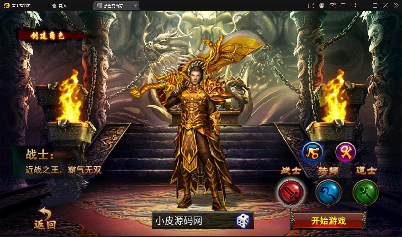 传奇手游【沙巴克本地端】11月整理WIN一键即玩服务端+本地注册验证+天龙皓月套