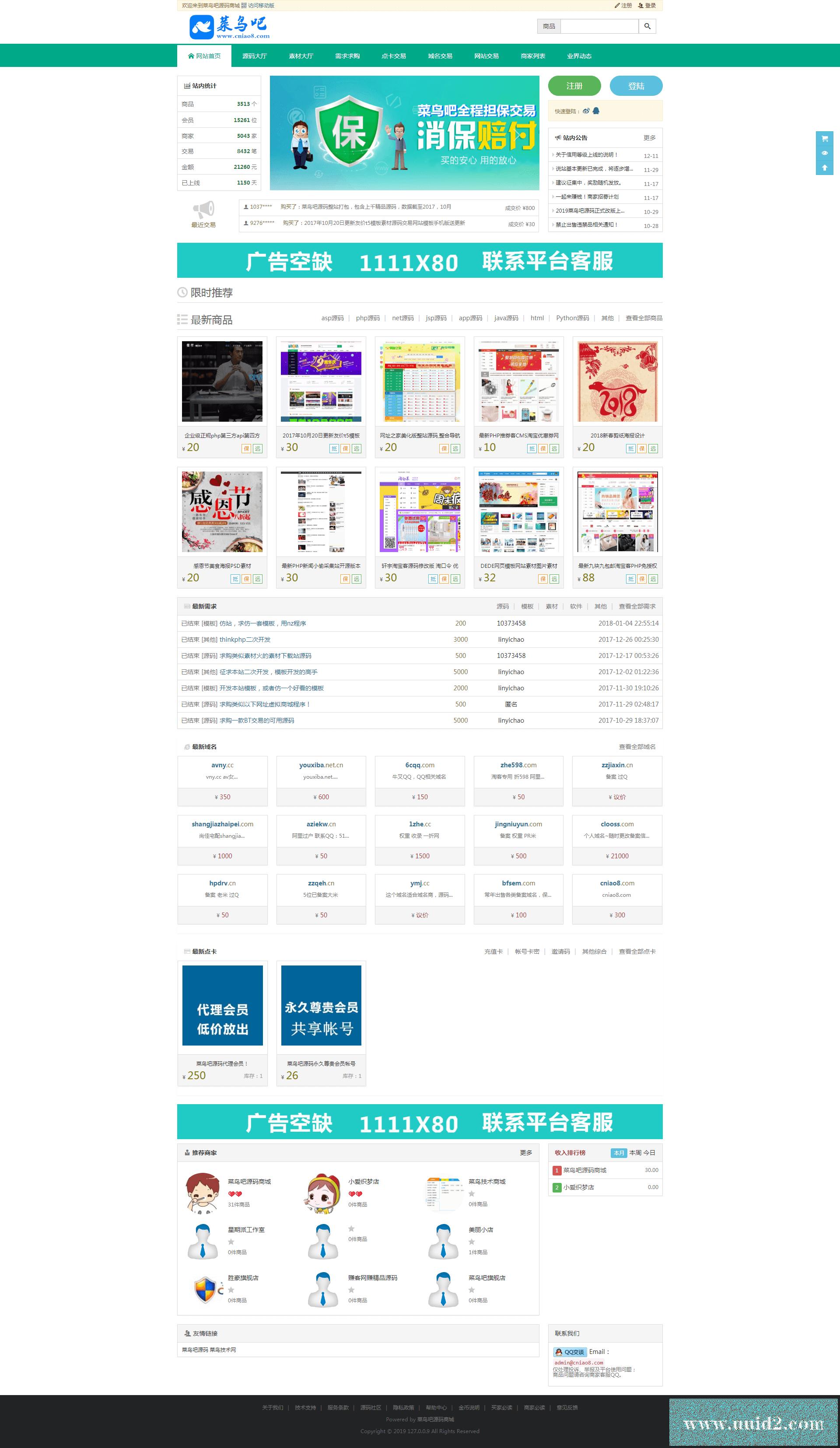 12月最新 源码网整站打包-NZ源码交易平台虚拟交易系统(商家版) 绿色+红色版