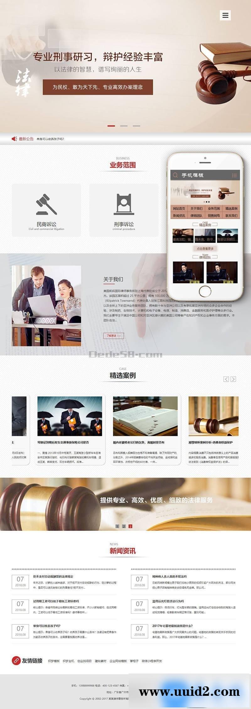 律师事务所类织梦模板(带手机端)+PC+移动端+利于SEO优化