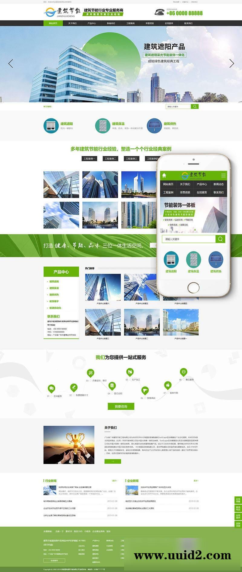 织梦dedecms建筑节能遮阳物件网站模板 MIP+PC+移动端 三端同步