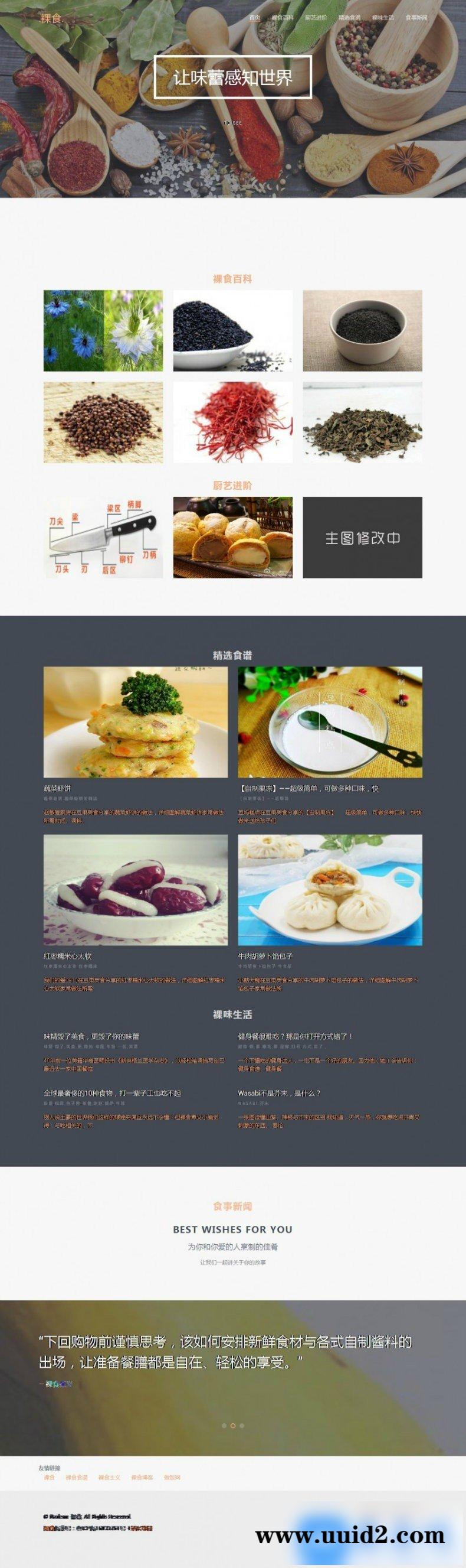 HTML5响应式美食调味料裸食网站模板dedecms