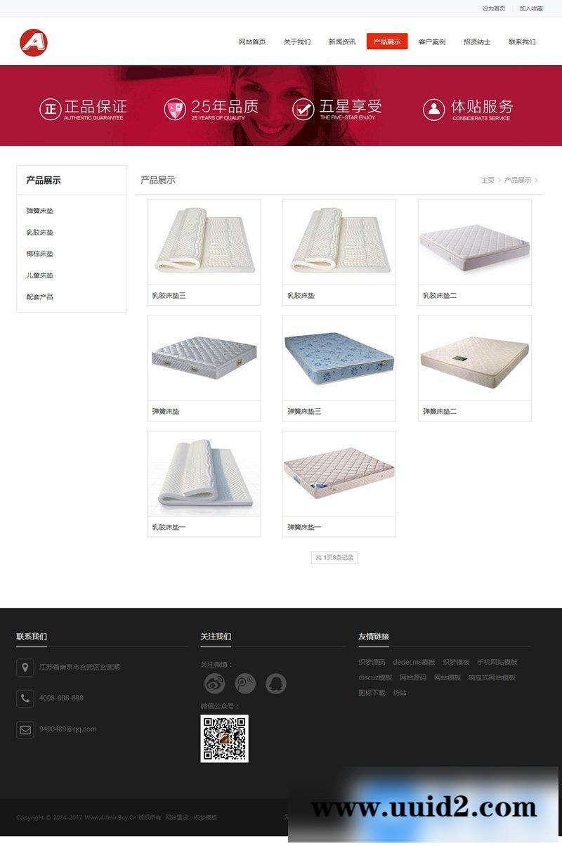 HTML5响应式家居床垫类网站源码|H5家具定制类网站dedecms织梦模板（自适应手机版）
