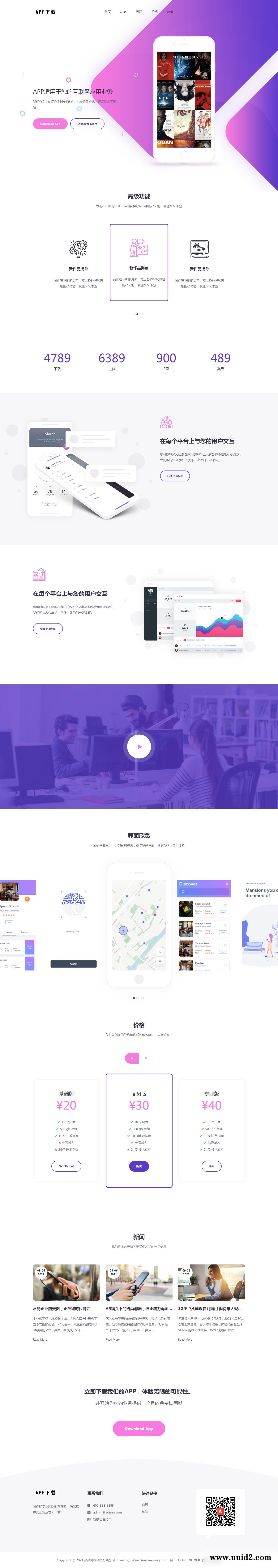 织梦dedecmsAPP软件推广织梦自适应网站模板 App软件落地页(自适应手机版)